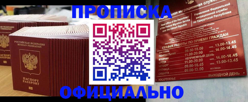 временная регистрация для всех в Удомле