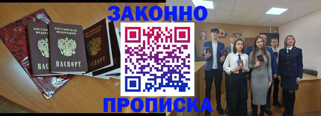 временная регистрация для школы в Удомле