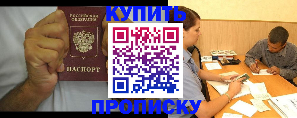 прописка штамп в Удомле