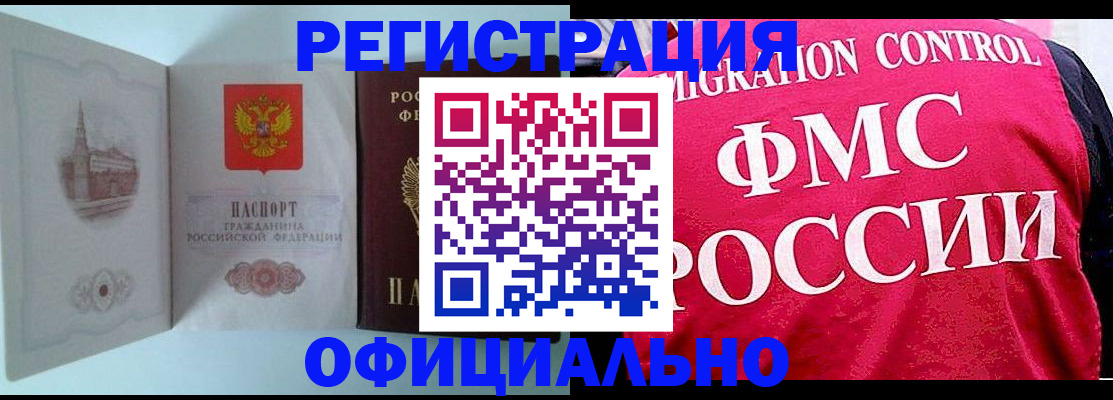 временная регистрация в квартире в Удомле